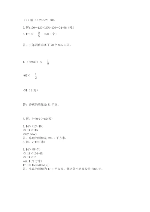 六年级数学上册期末考试卷及参考答案【模拟题】.docx