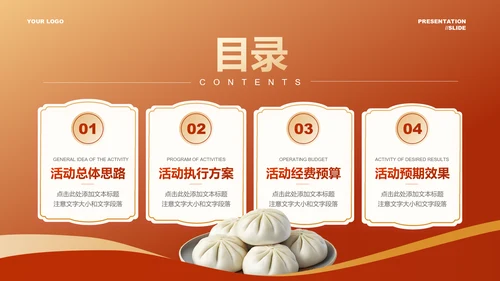 红色中国风中式美食营销方案PPT演示模板