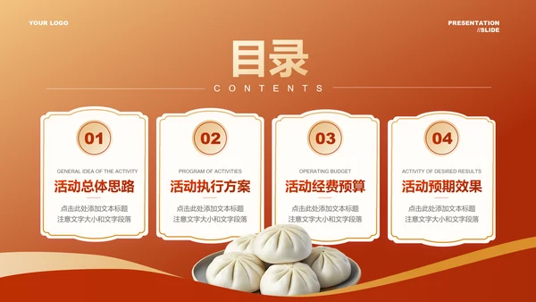 红色中国风中式美食营销方案PPT演示模板