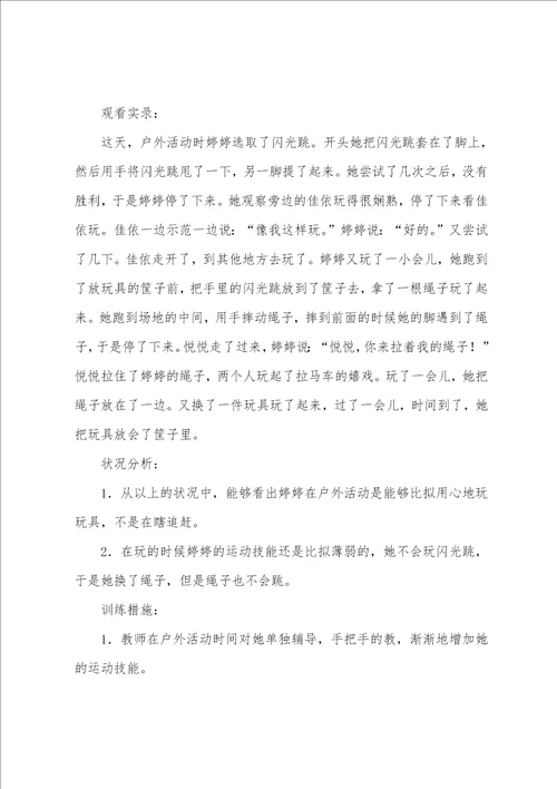 大班观察记录与反思范文