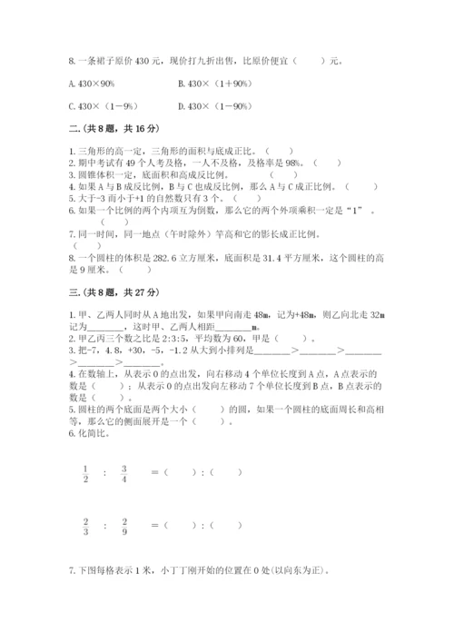 苏教版数学六年级下册试题期末模拟检测卷【名师推荐】.docx