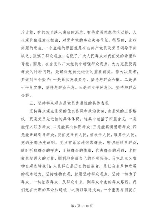 党走群众路线学习心得3篇.docx