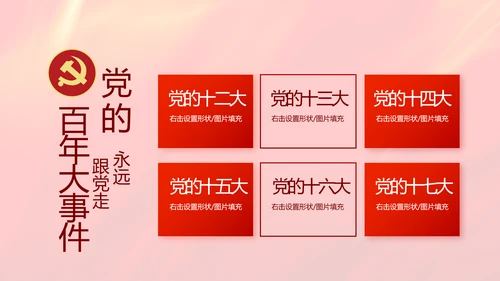 党建党支部政协工作总结汇报计划动态PPT模板