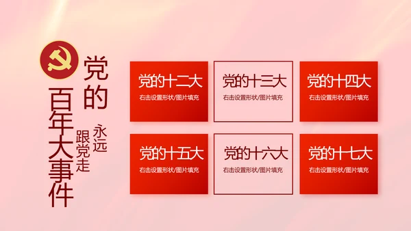 党建党支部政协工作总结汇报计划动态PPT模板