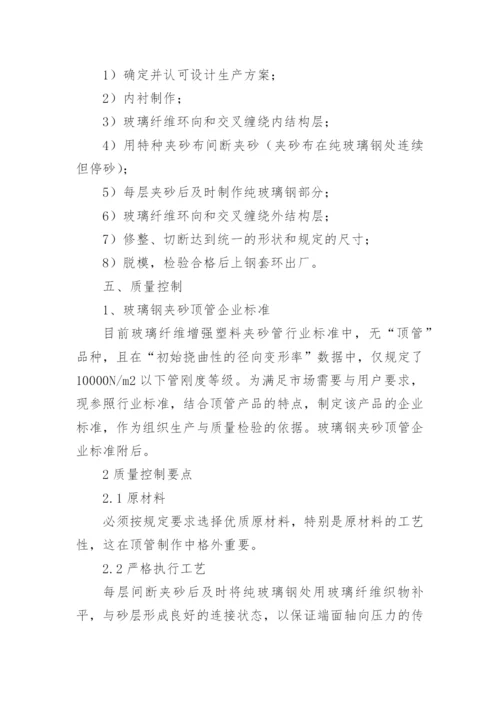 玻璃钢夹砂管研究的论文.docx