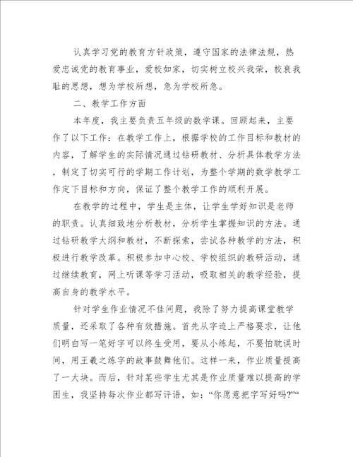 教师述职报告精彩三分钟范文五篇