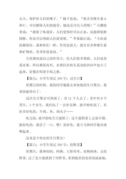 小学周记(八篇).docx