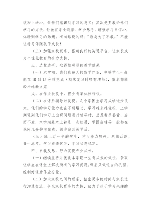 小学一年级下册数学教学工作总结.docx