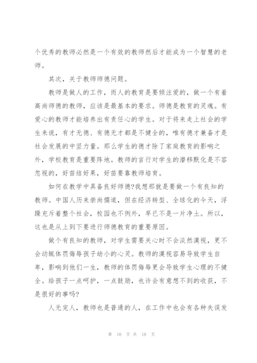 小学语文骨干教师培训心得体会5篇.docx