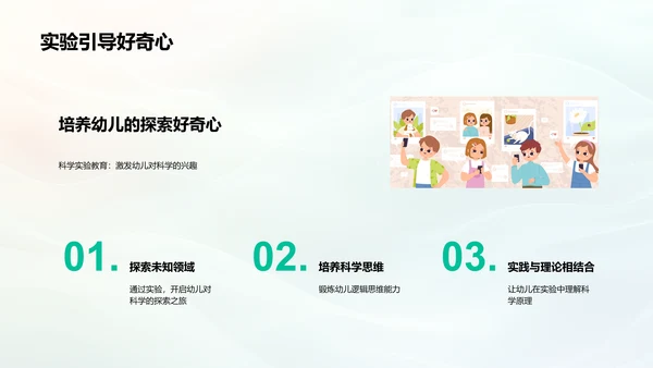 幼儿科学实验教育PPT模板