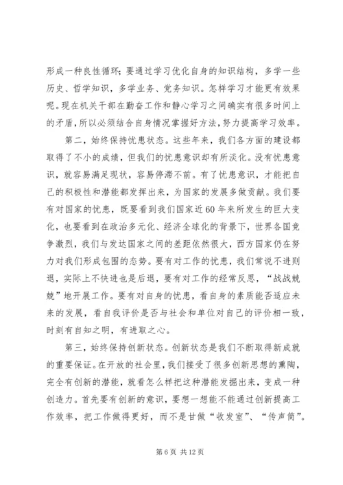 加强自身修养演讲稿.docx