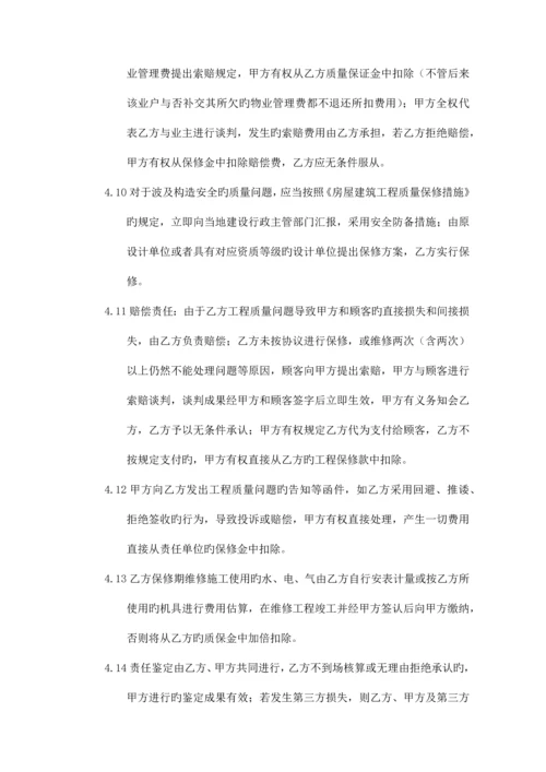 工程质量保修协议书专业分包.docx