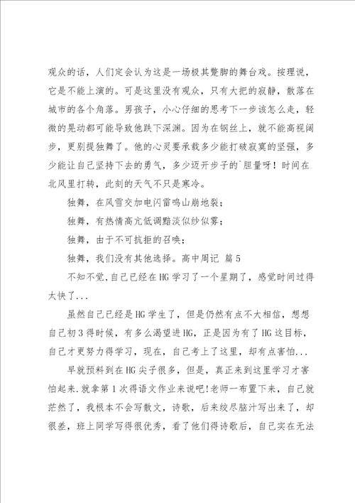 高中周记模板集合9篇