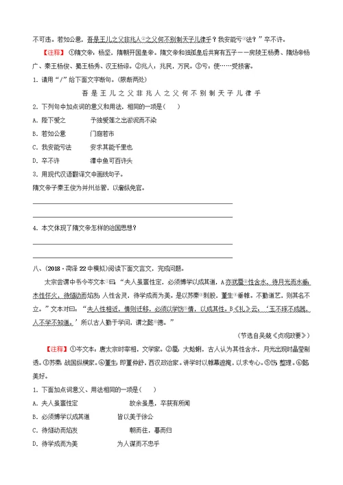 山东省菏泽市2019年中考语文总复习专题三课时2课外阅读同步训练