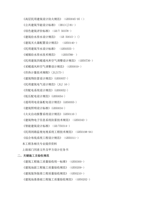 公司生产厂房项目工程投标文件模板.docx