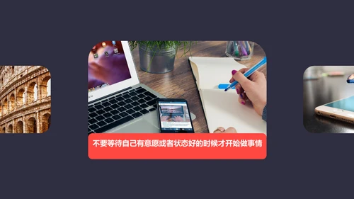拖延心理学通用PPT模板