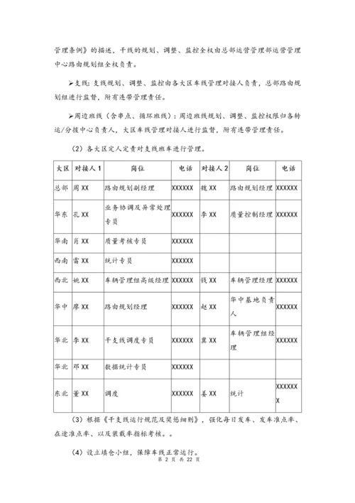 10--01-快递公司运营质量提升指导方案.docx