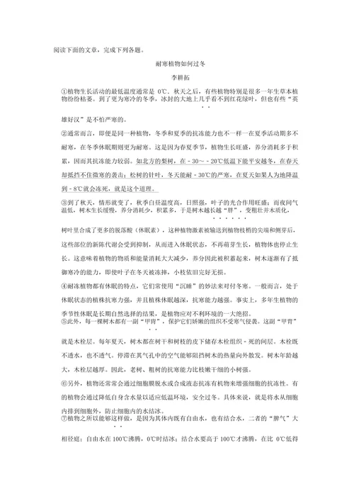 《耐寒植物如何过冬》阅读练习及答案