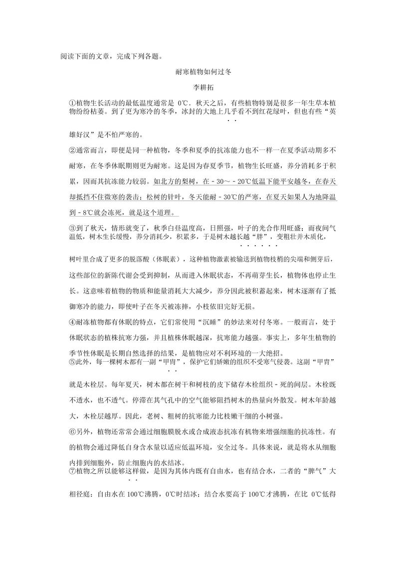 《耐寒植物如何过冬》阅读练习及答案