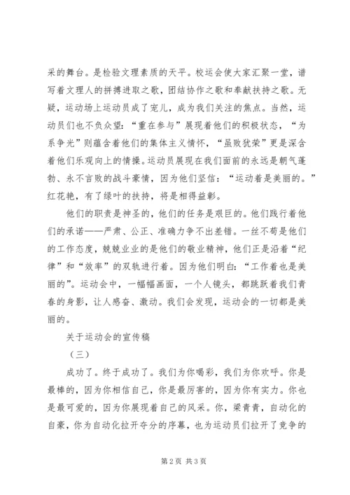 关于运动会的宣传稿 (7).docx