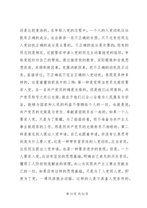 正确处理和把握四个关系做一名合格的共产党员.docx