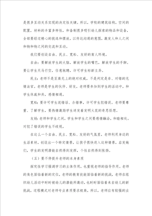 2021年研究性学习要从幼儿抓起