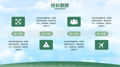 绿色户外卡通小学开学典礼主题教育PPt模板