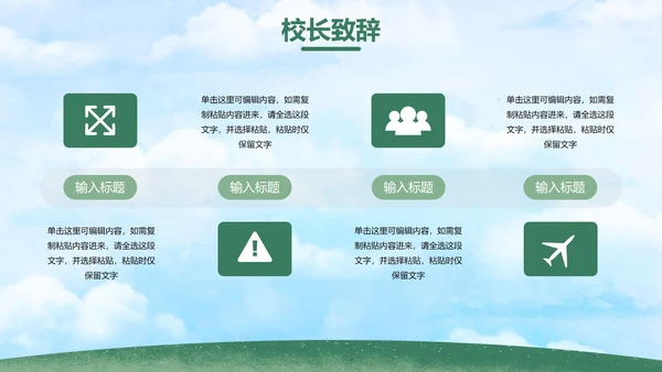 绿色户外卡通小学开学典礼主题教育PPt模板
