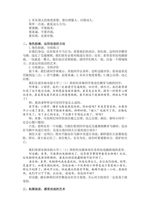 第七单元口语交际《劝告》