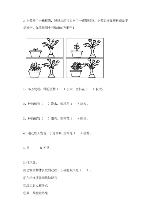 教科版小学一年级上册科学期末测试卷综合卷