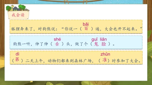 【核心素养】部编版语文一年级下册-16. 动物王国开大会 第1课时（课件）