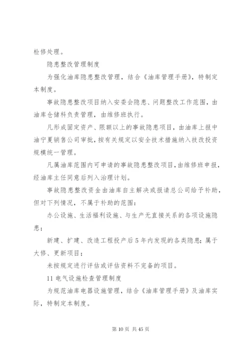 油库安全管理制度 (8).docx