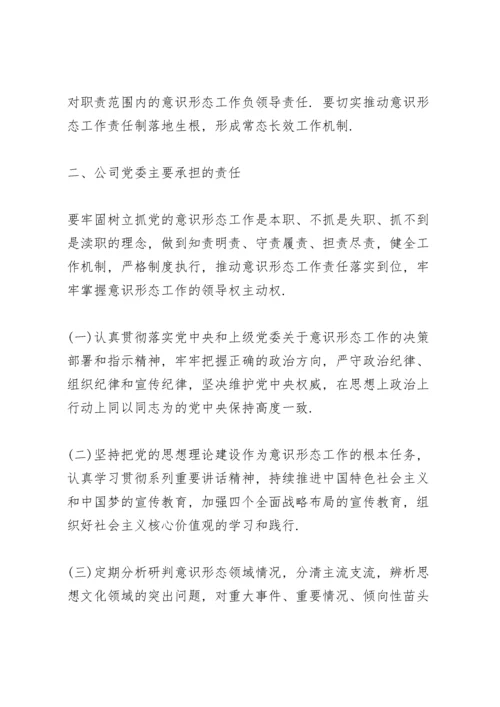 党委党组意识形态工作责任制实施办法三篇.docx