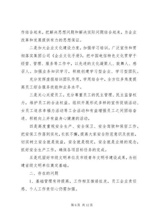 企业个人年度工作总结范文.docx