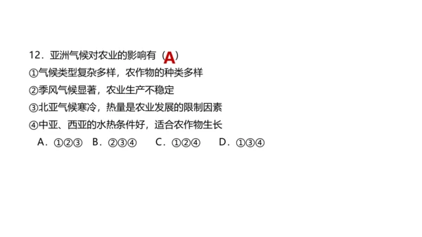 第六章 我们生活的大洲—亚洲（串讲课件59张）-七年级地理下学期期末考点大串讲（人教版）