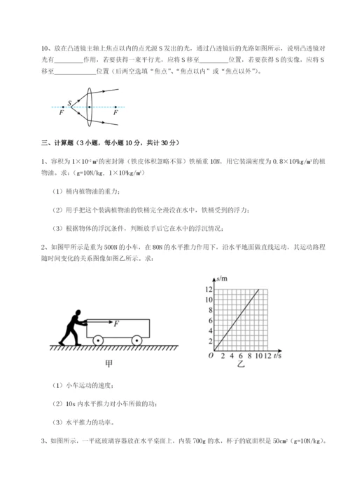 滚动提升练习江苏南通市田家炳中学物理八年级下册期末考试单元测试练习题（详解）.docx