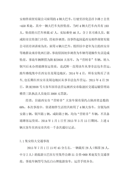 2013年至2015年重大交通事故统计.docx