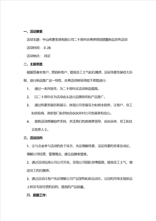 公司周年庆典活动完整策划方案