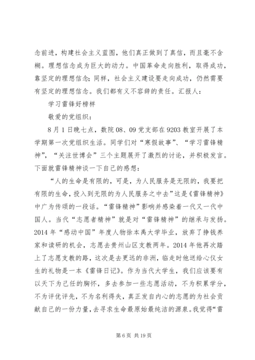第一篇：向伟大的党组织靠近思想汇报.docx