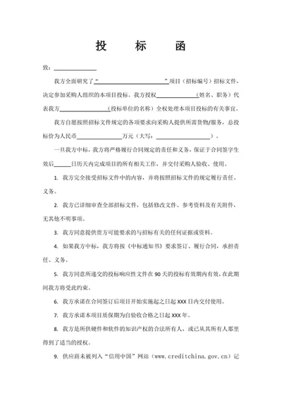 投标函