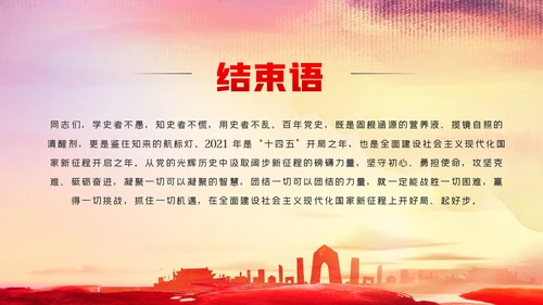 学好百年党史走好新时代长征路党课党建PPT