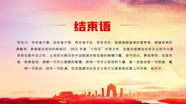 学好百年党史走好新时代长征路党课党建PPT