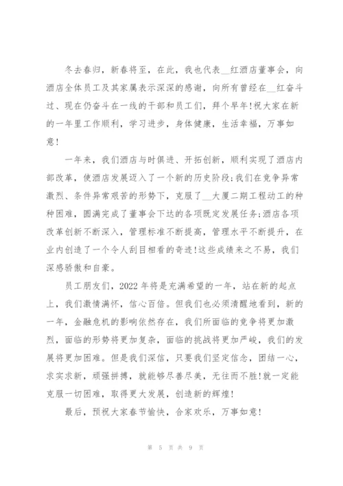 2022年会发言稿简短感恩7篇.docx