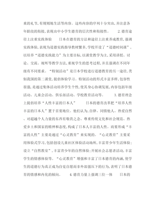 精编之委托书从国别比较的视野探讨中国德育.docx