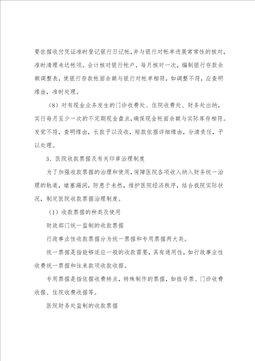 第一人民医院货币资金票据管理制度