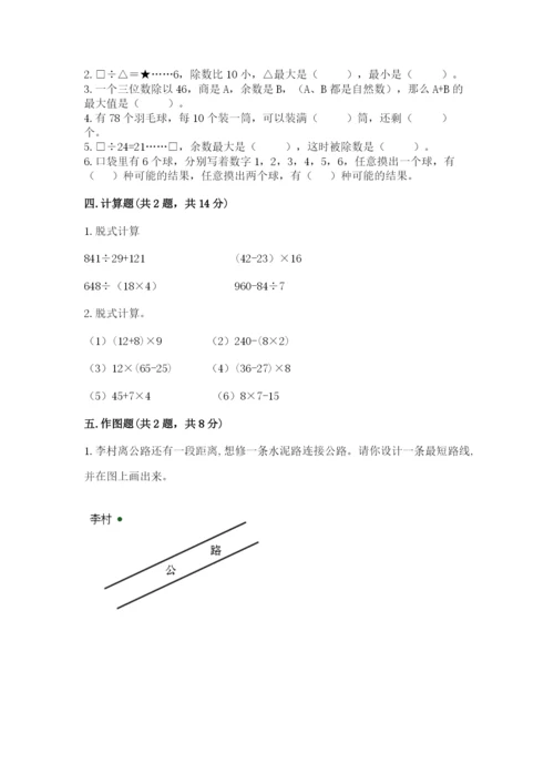 苏教版四年级上册数学期末卷（名师系列）.docx