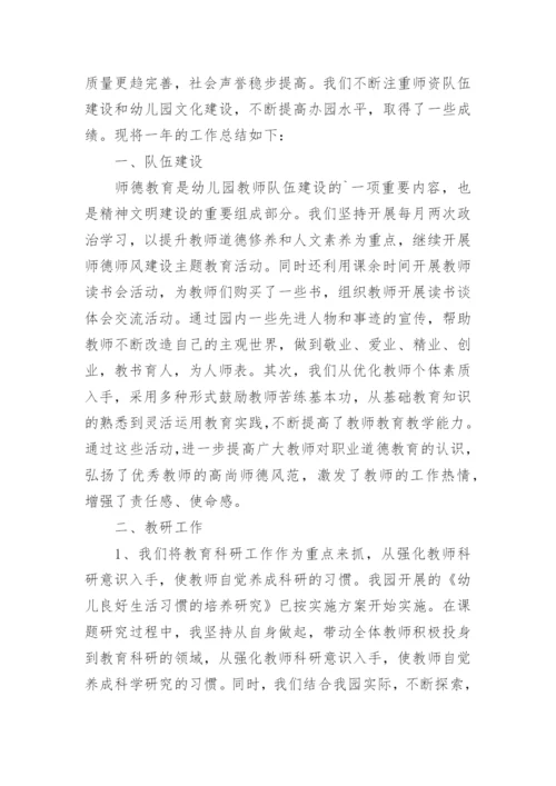 幼儿园大班教师个人工作总结_28.docx