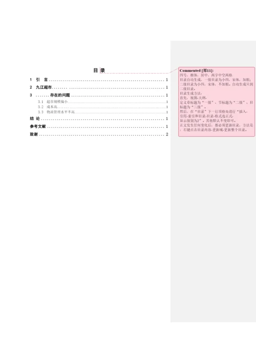 2022论文参考模版.docx