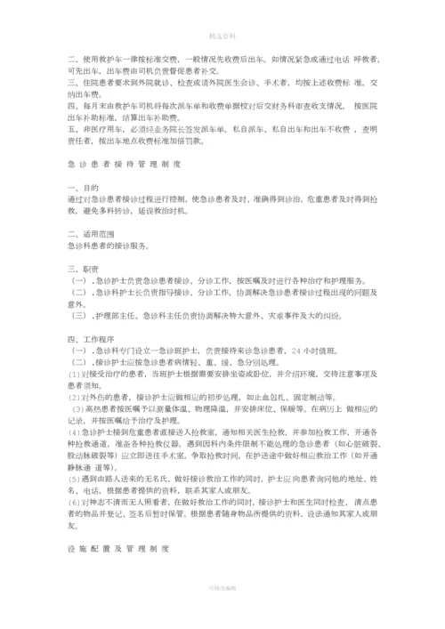 急诊科设施配置与管理制度.docx