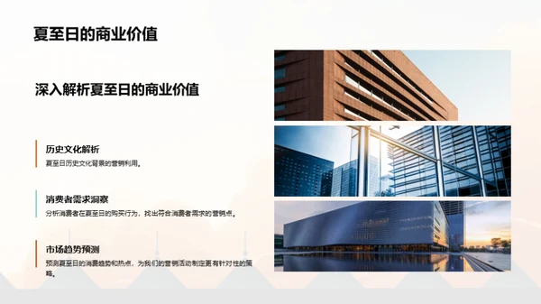 夏至营销攻略